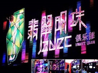 乡宁哪里荤的KTV陪酒女漂亮多-翡翠明珠KTV好玩会所体验
